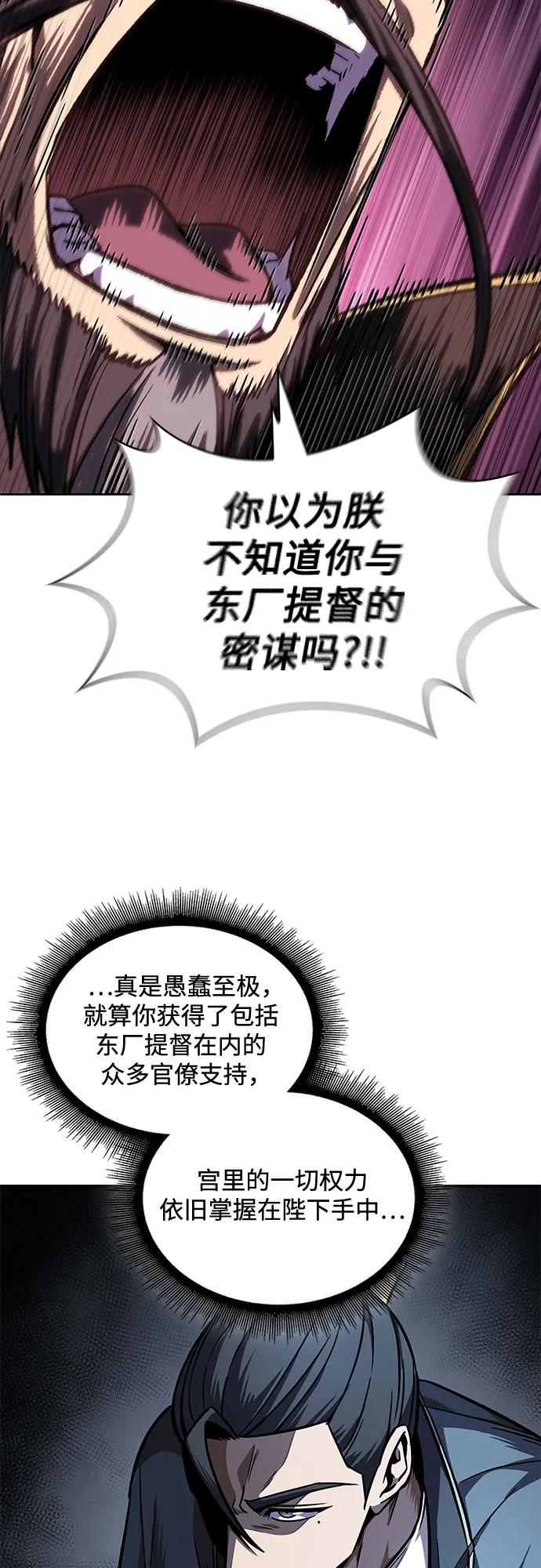 《某天成为魔神》215. 第73章 皇帝的随身护卫(3) 第17页