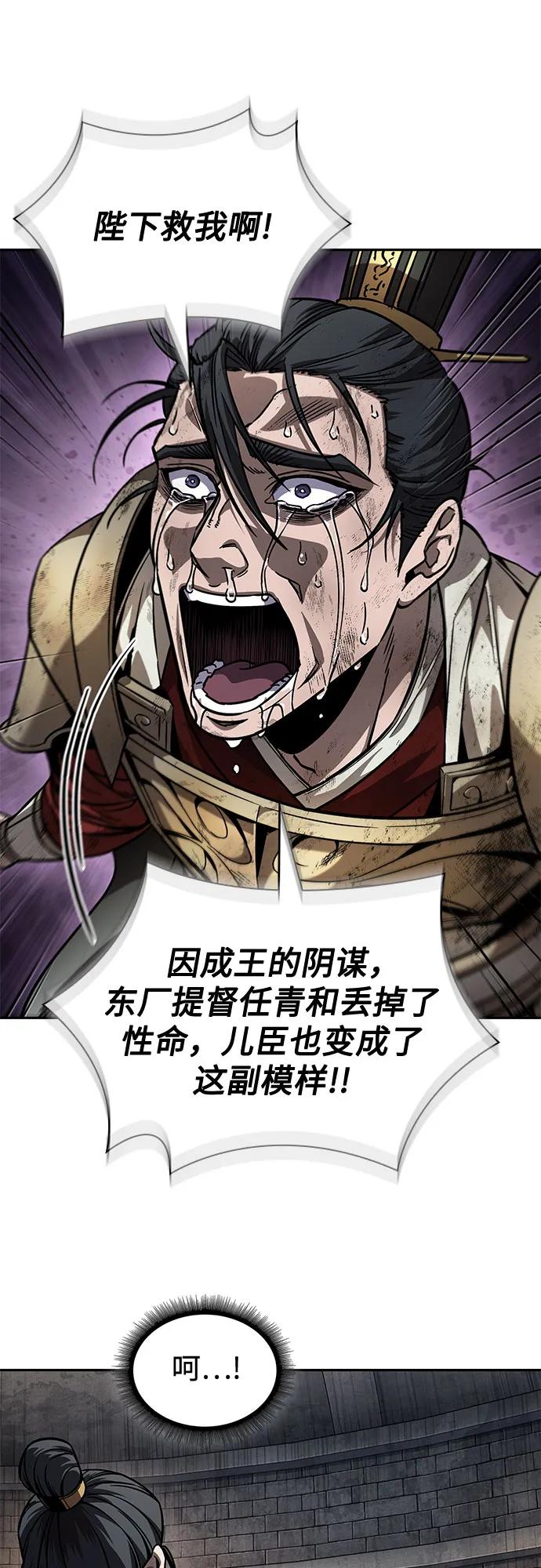 《某天成为魔神》215. 第73章 皇帝的随身护卫(3) 第12页