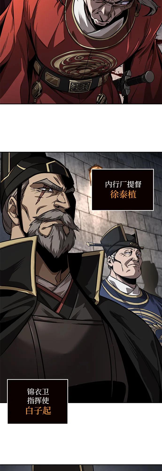 《某天成为魔神》215. 第73章 皇帝的随身护卫(3) 第6页