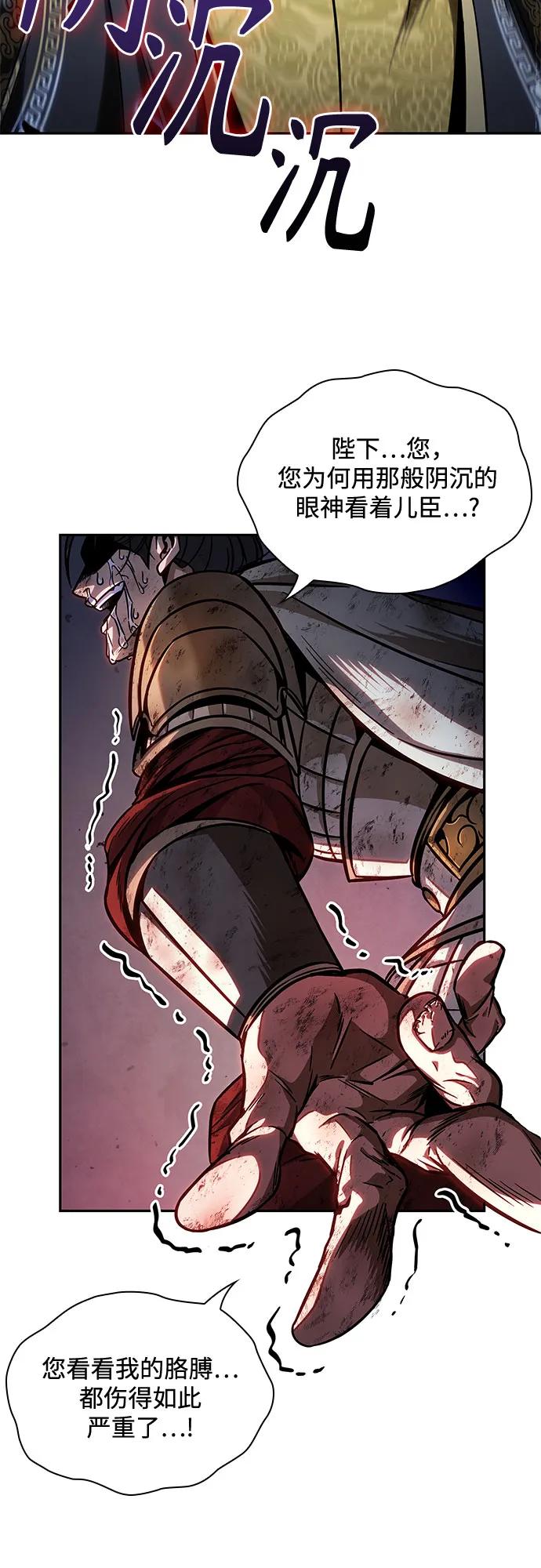 《某天成为魔神》215. 第73章 皇帝的随身护卫(3) 第14页