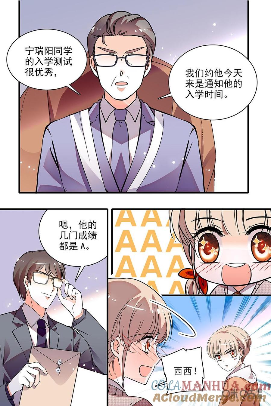 《青柠之夏》第二部55上：被叫去办公室了 第5页