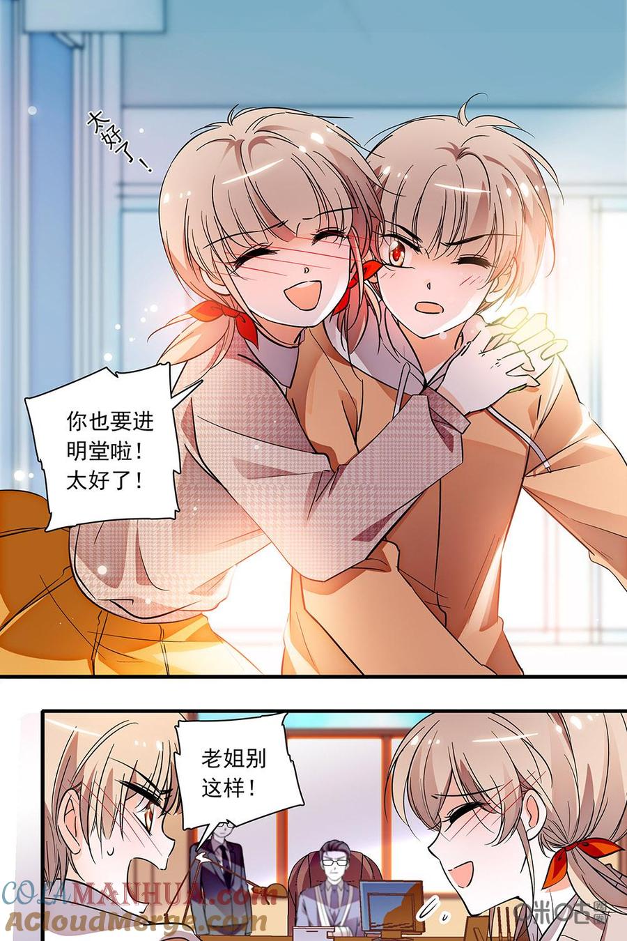 《青柠之夏》第二部55上：被叫去办公室了 第6页
