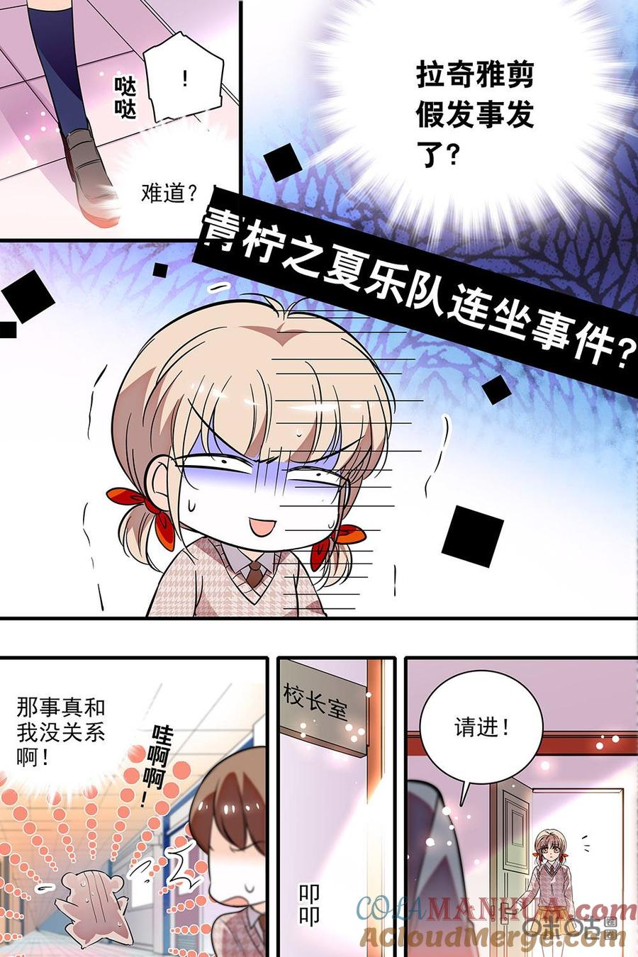 《青柠之夏》第二部55上：被叫去办公室了 第3页