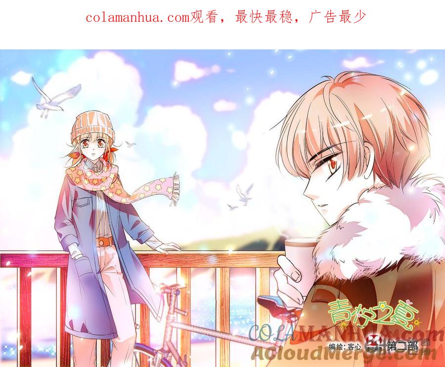 《青柠之夏》第二部55上：被叫去办公室了 第1页