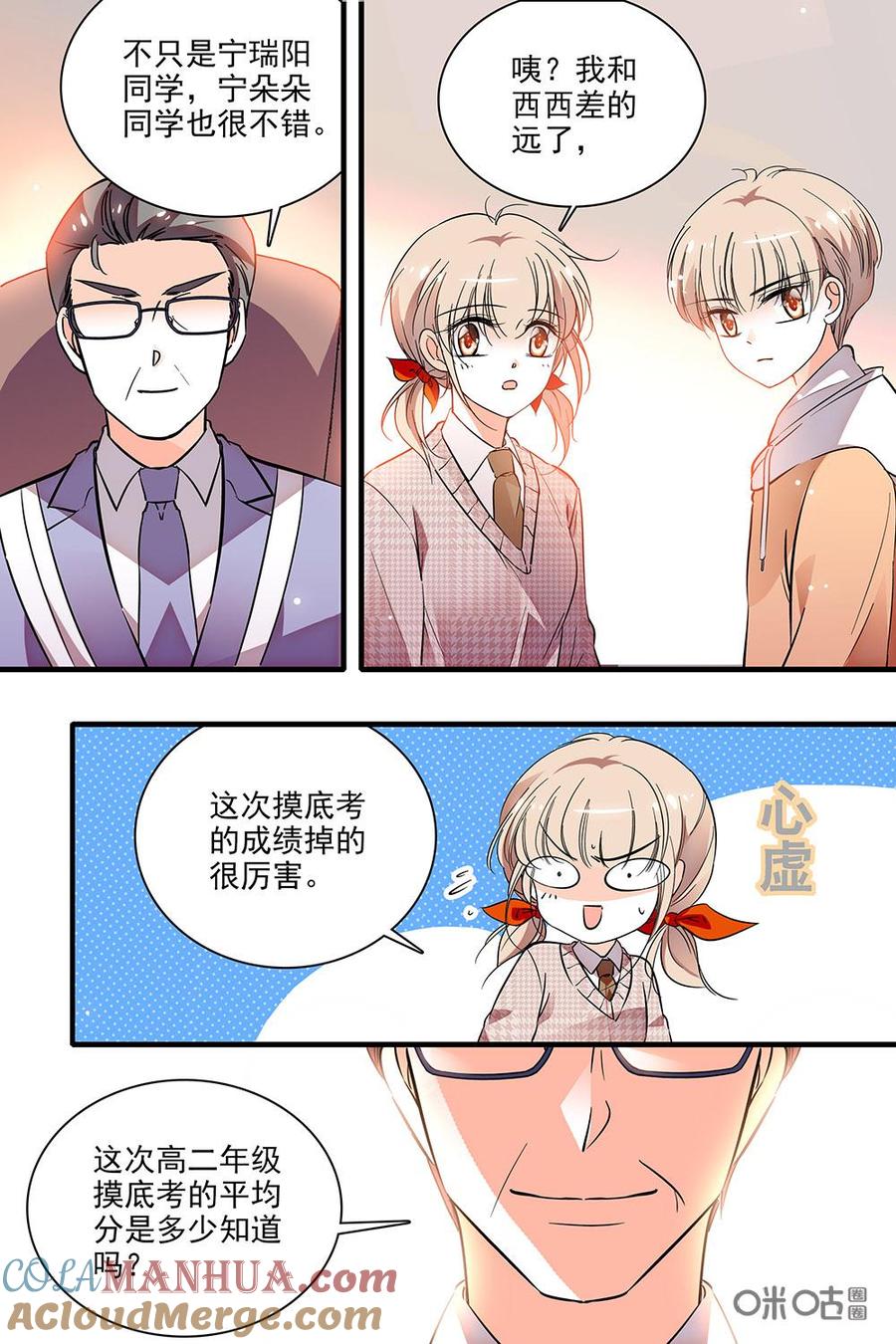 《青柠之夏》第二部55上：被叫去办公室了 第7页