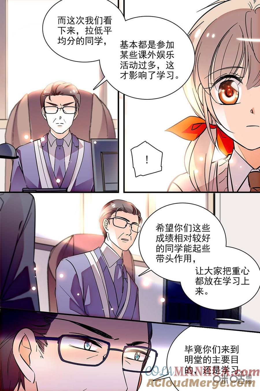 《青柠之夏》第二部55上：被叫去办公室了 第9页