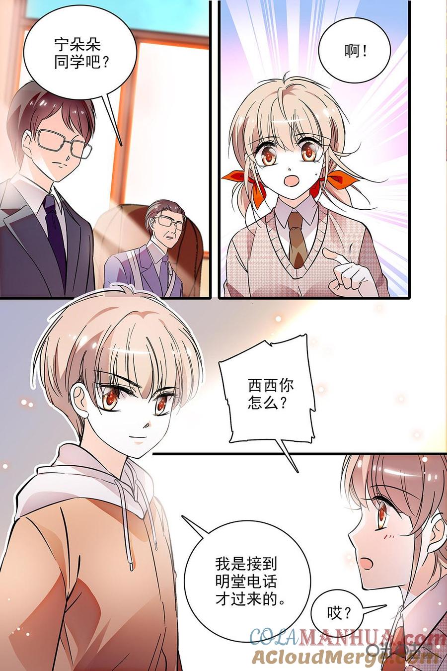 《青柠之夏》第二部55上：被叫去办公室了 第4页