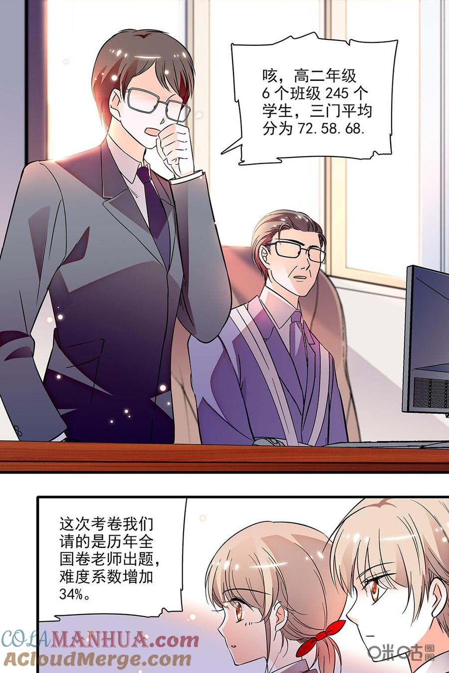 《青柠之夏》第二部55上：被叫去办公室了 第8页