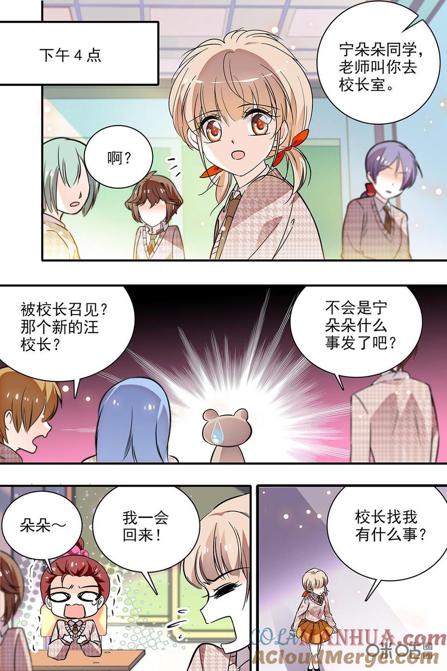 《青柠之夏》第二部55上：被叫去办公室了 第2页