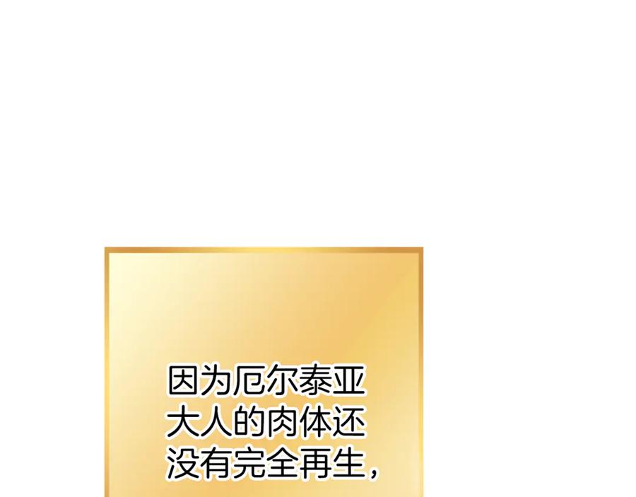 重启地下城 第220话 重塑框架 第84页