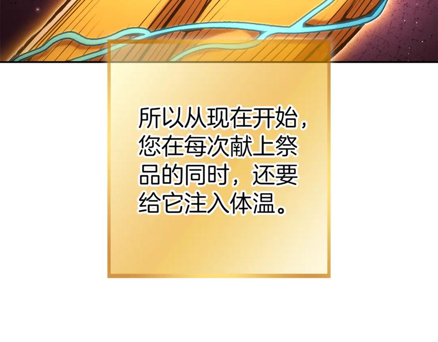 重启地下城 第220话 重塑框架 第87页