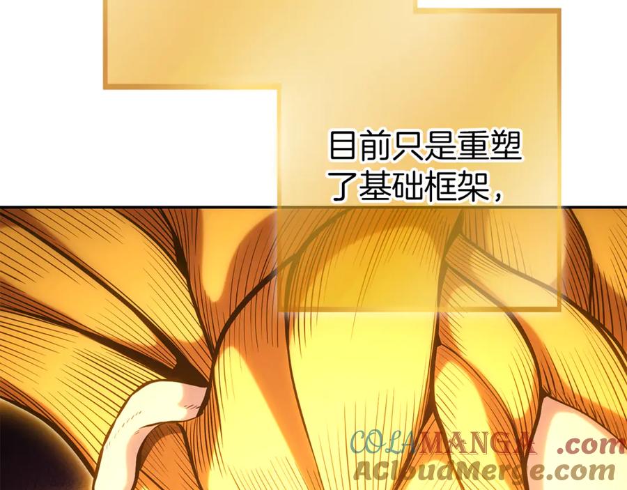 重启地下城 第220话 重塑框架 第85页