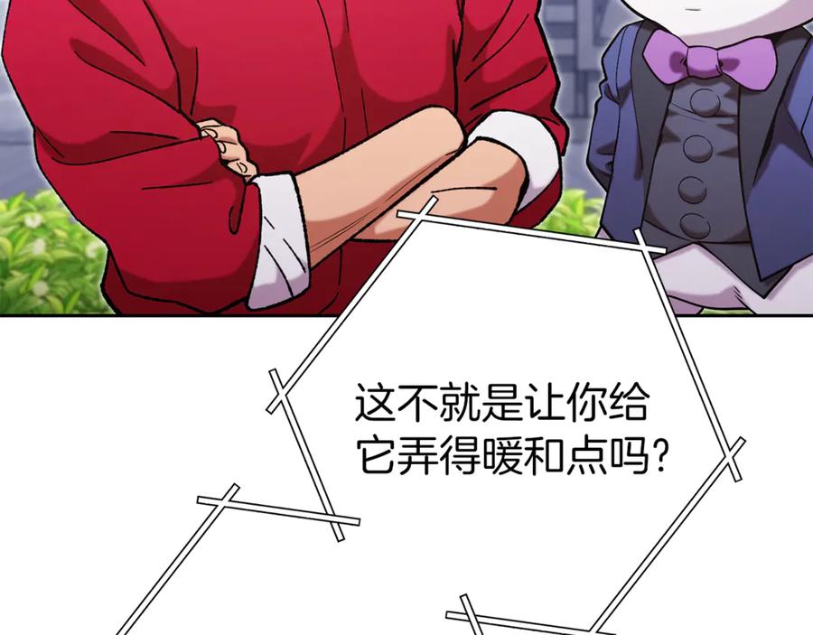 重启地下城 第220话 重塑框架 第90页