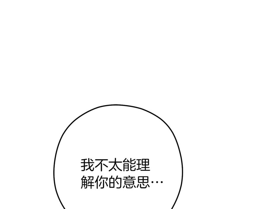 重启地下城 第220话 重塑框架 第88页