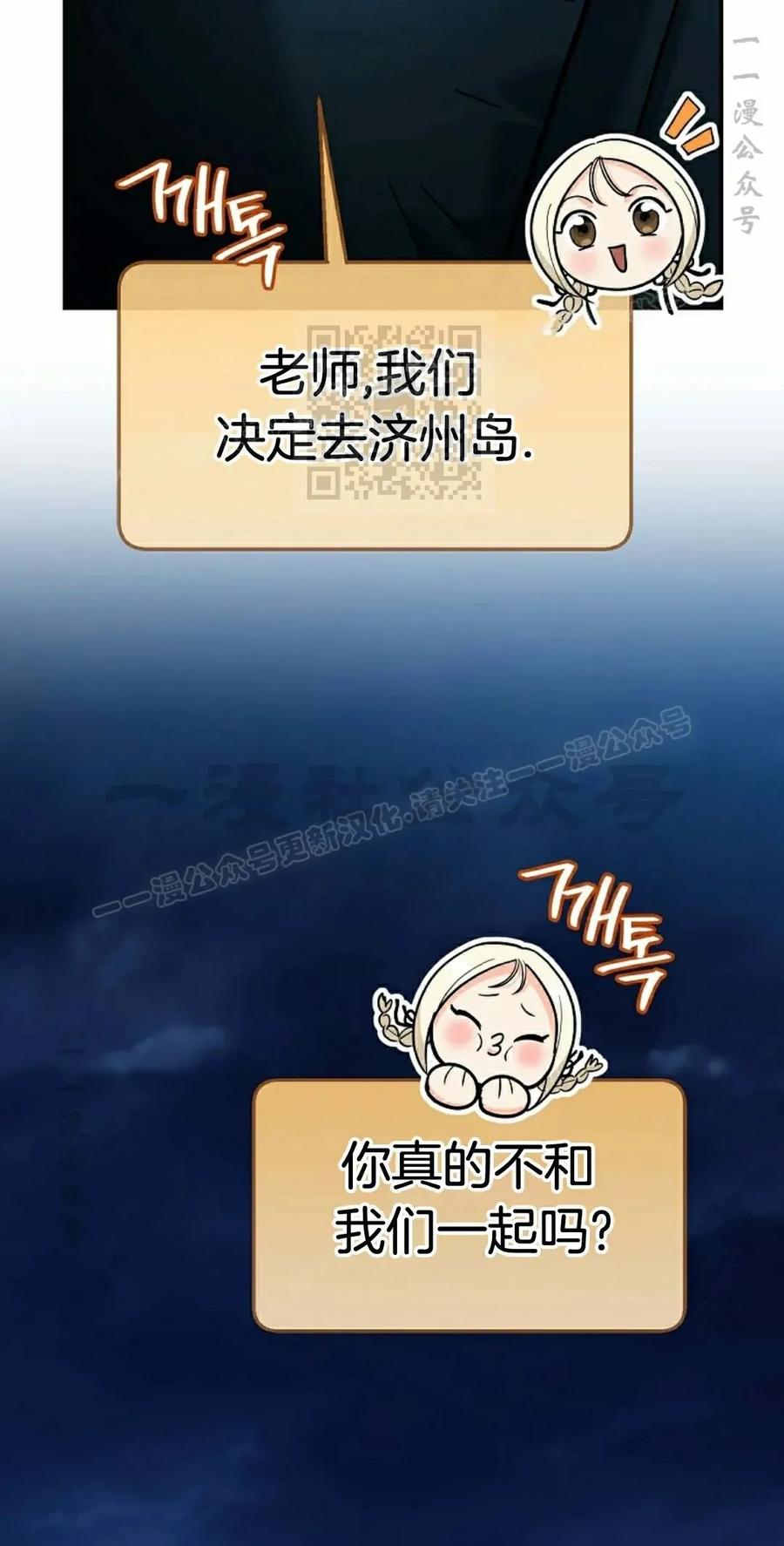 《学院的剑术教师》第24集 第116页