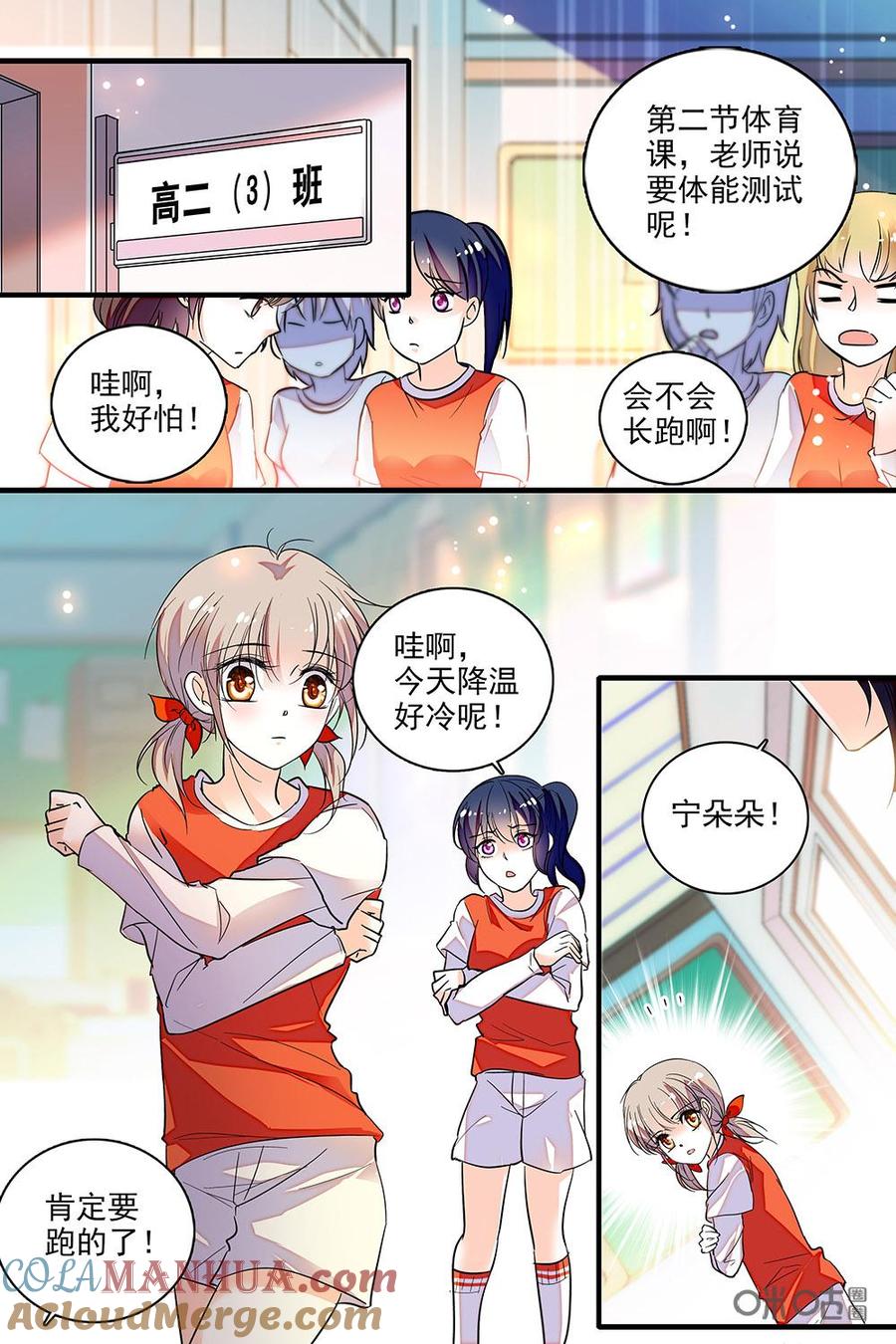 《青柠之夏》第二部69上：体能测试 第8页