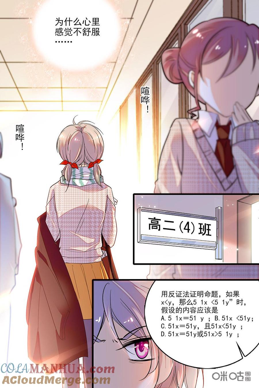 《青柠之夏》第二部69上：体能测试 第5页