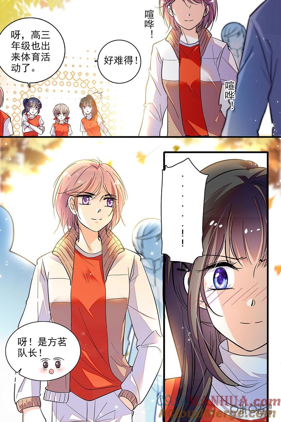 《青柠之夏》第二部69上：体能测试 第10页