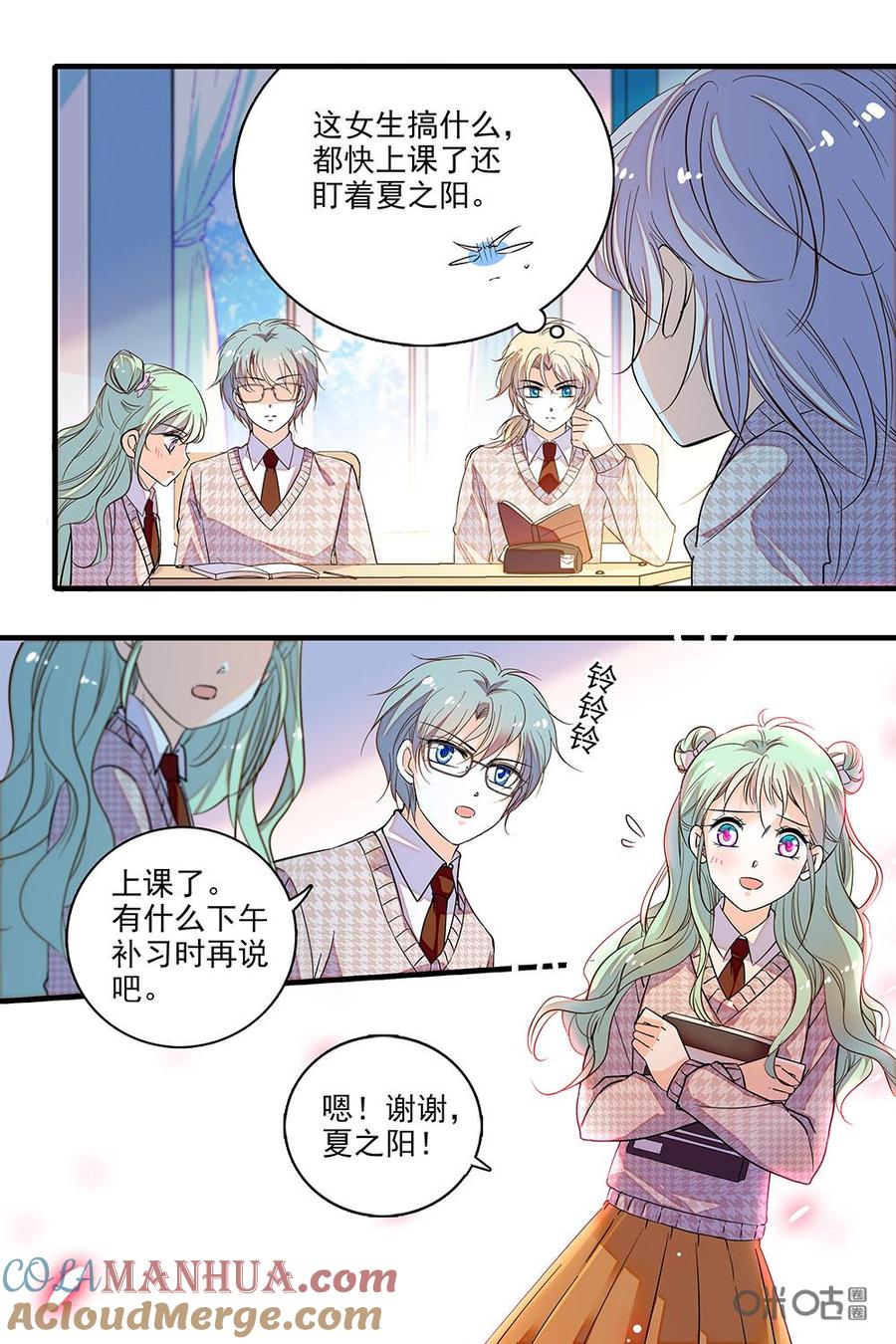 《青柠之夏》第二部69上：体能测试 第6页
