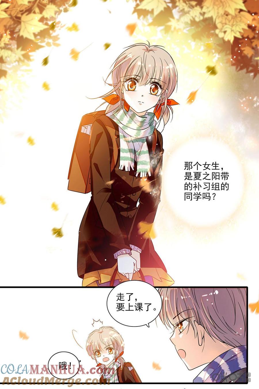 《青柠之夏》第二部69上：体能测试 第3页
