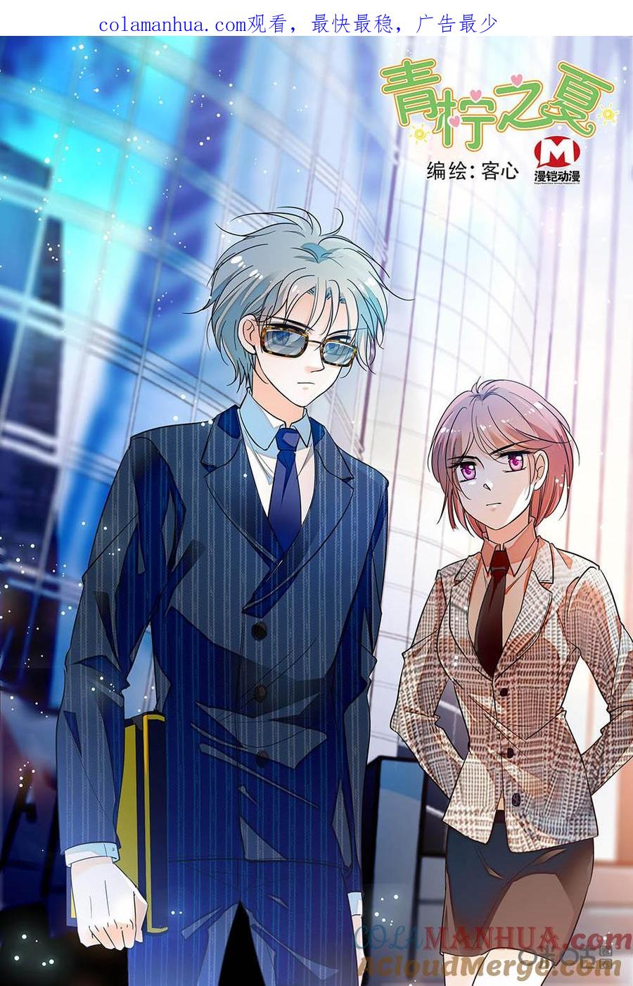 《青柠之夏》第二部69上：体能测试 第1页