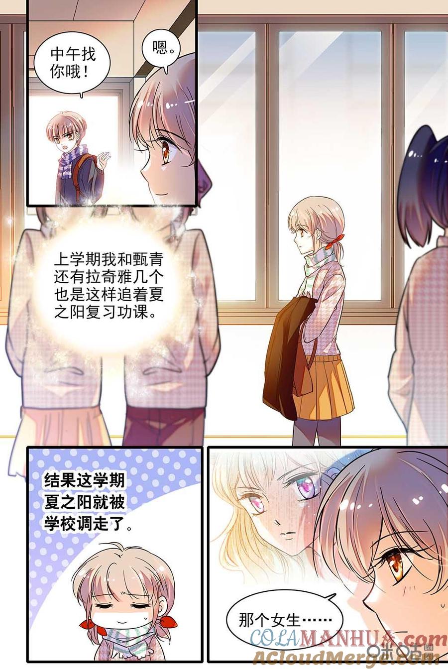 《青柠之夏》第二部69上：体能测试 第4页