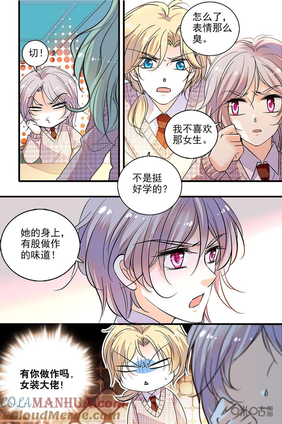 《青柠之夏》第二部69上：体能测试 第7页