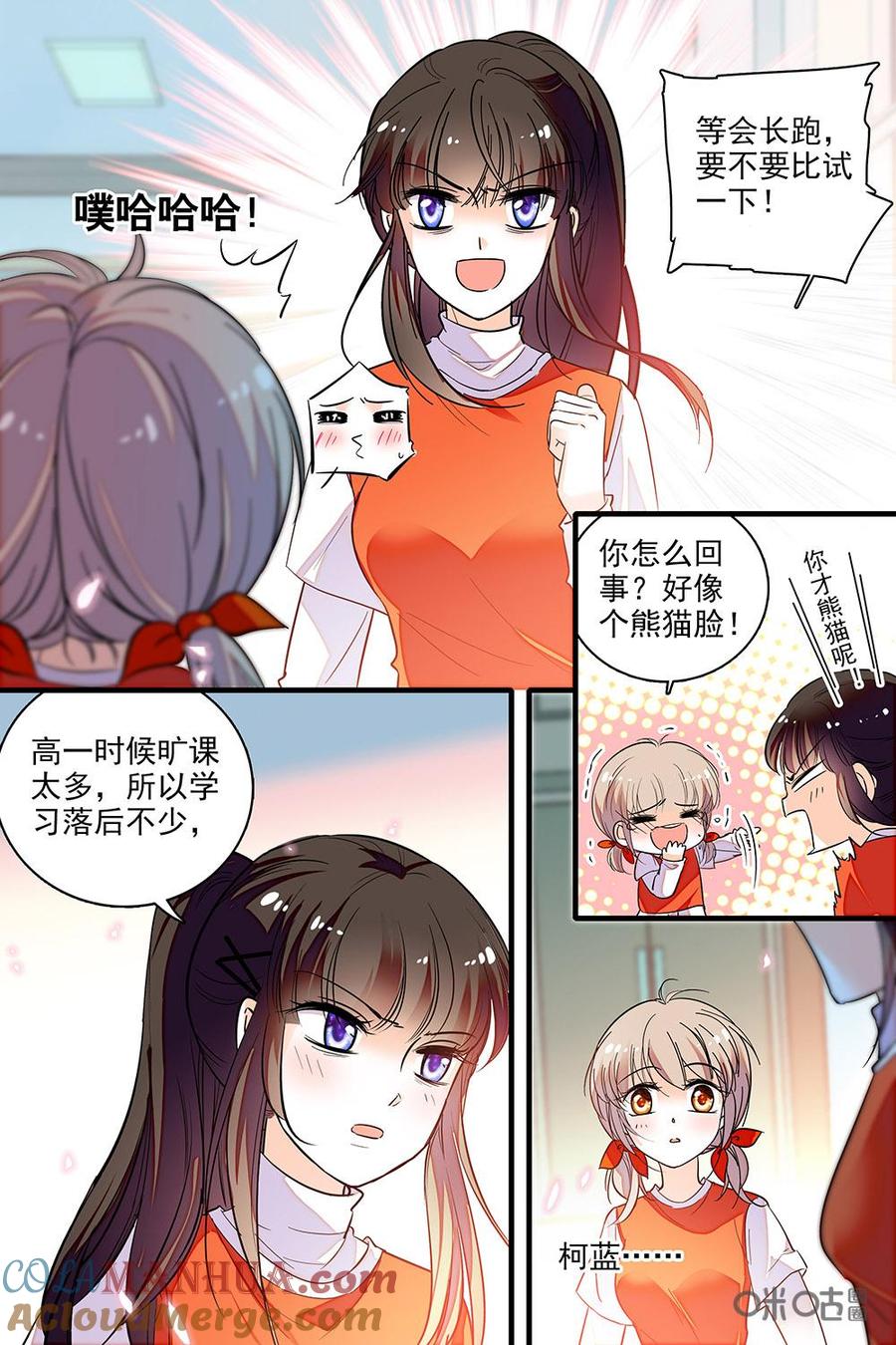 《青柠之夏》第二部69上：体能测试 第9页