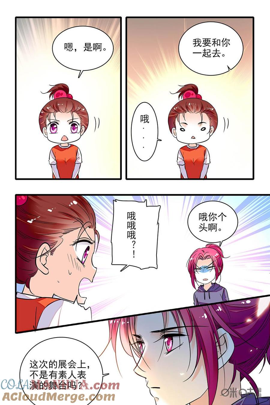 《青柠之夏》第二部69下：渴望逆袭 第8页