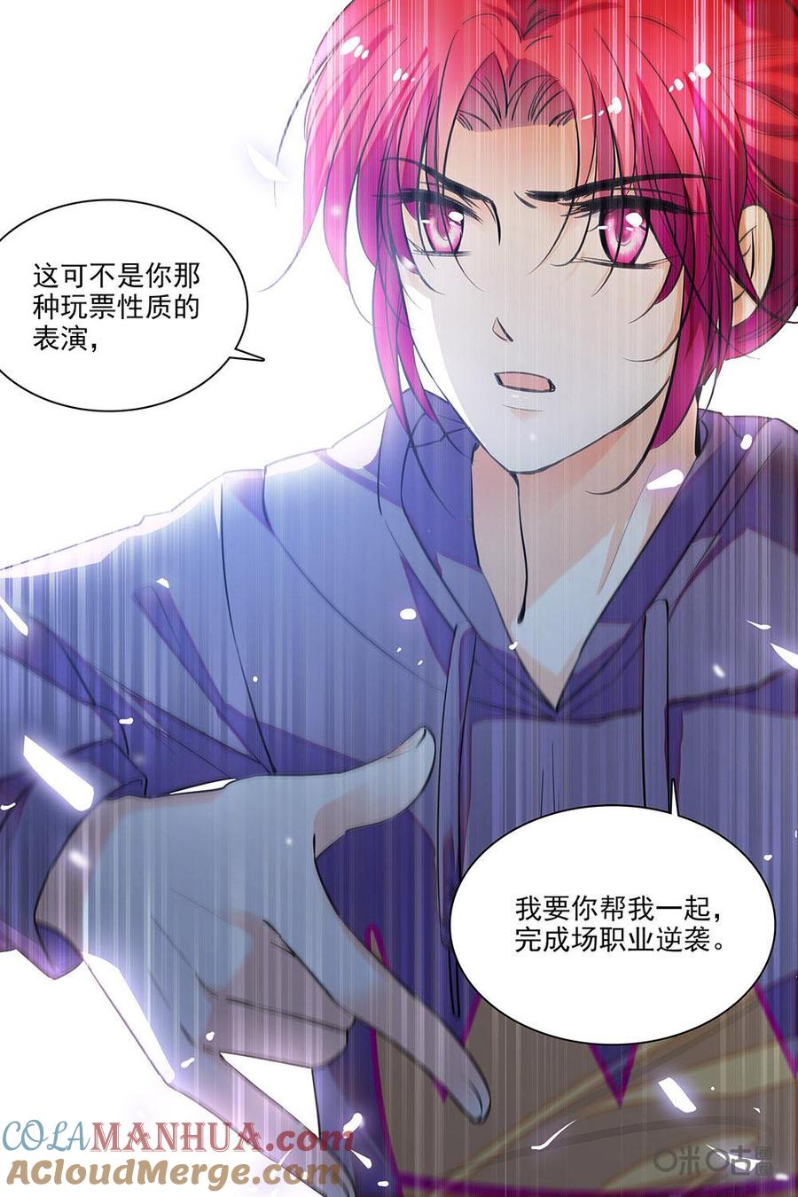 《青柠之夏》第二部69下：渴望逆袭 第10页