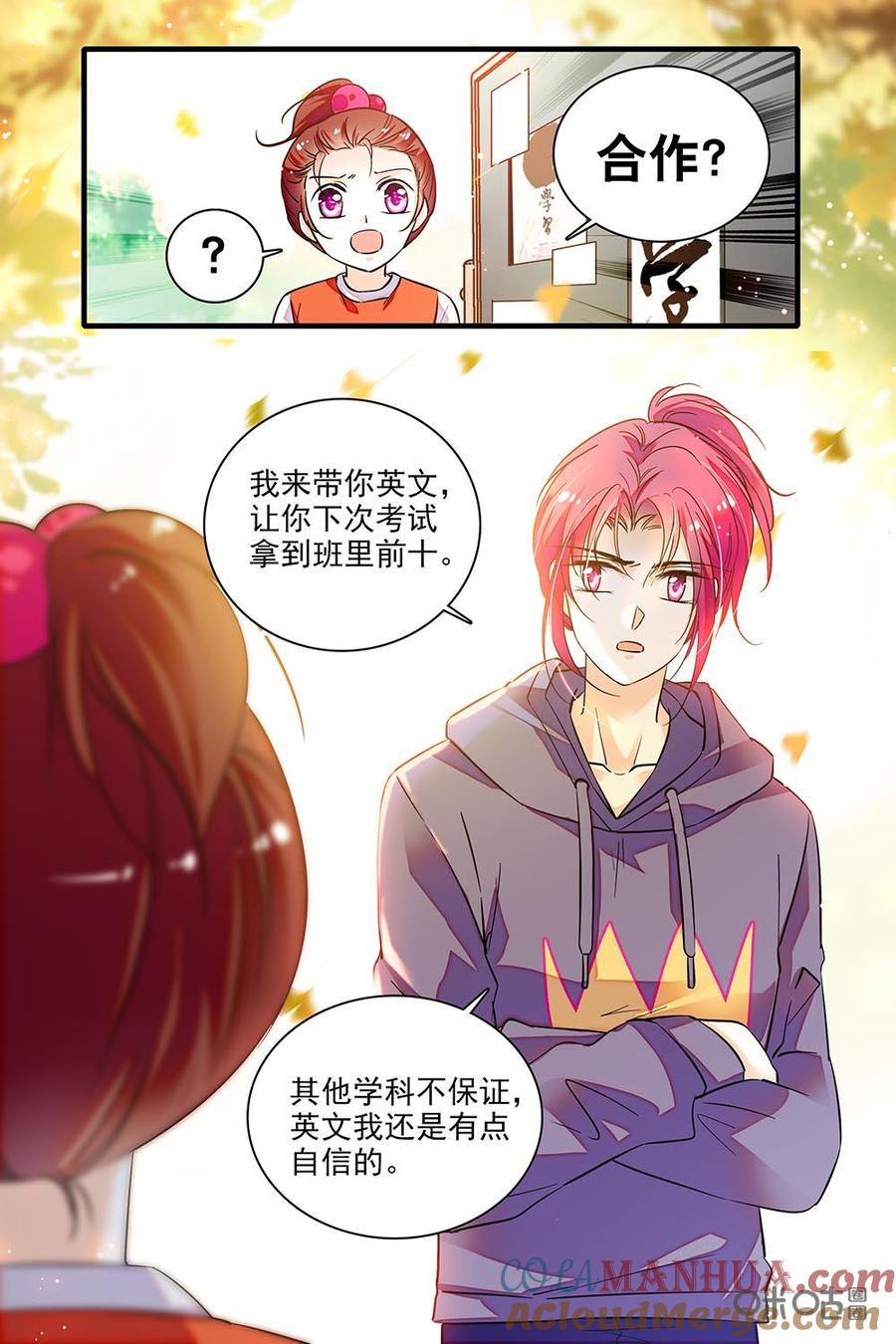 《青柠之夏》第二部69下：渴望逆袭 第6页