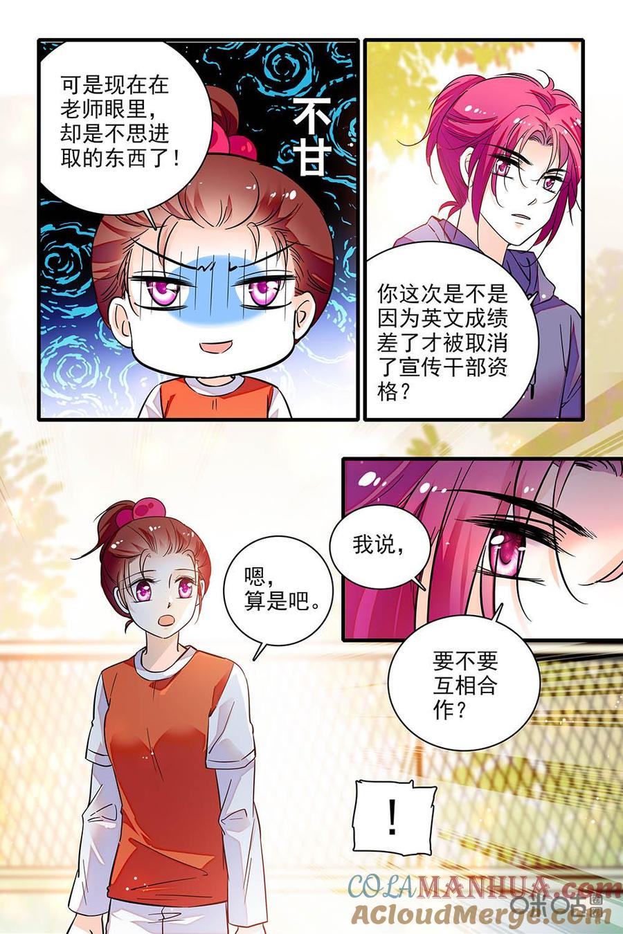 《青柠之夏》第二部69下：渴望逆袭 第5页