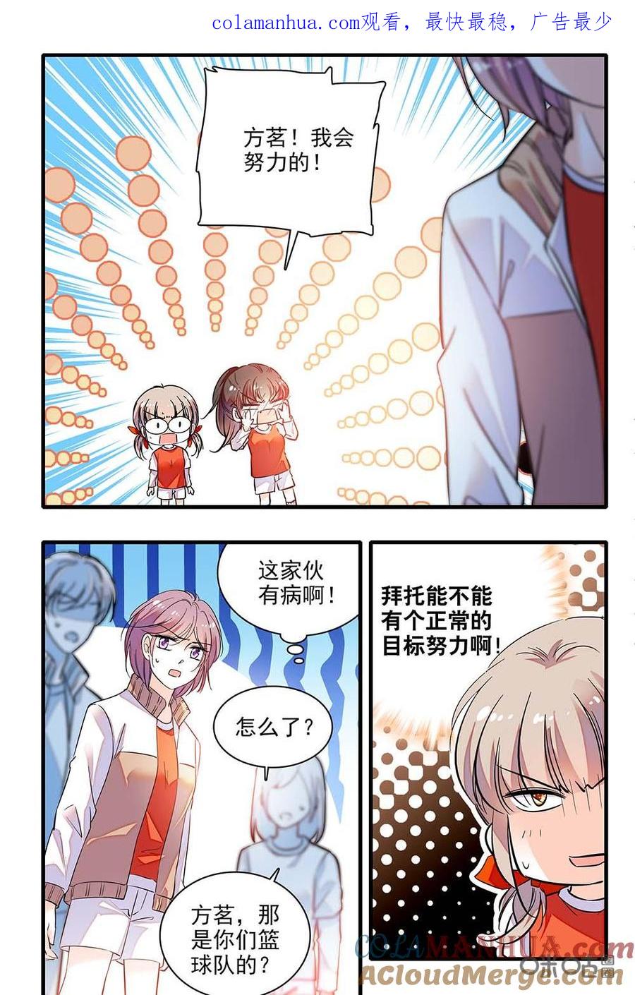 《青柠之夏》第二部69下：渴望逆袭 第1页