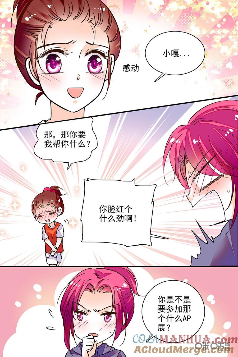 《青柠之夏》第二部69下：渴望逆袭 第7页