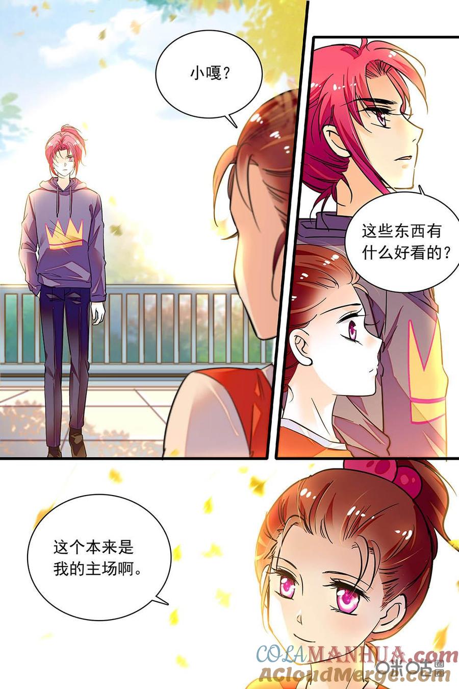 《青柠之夏》第二部69下：渴望逆袭 第3页