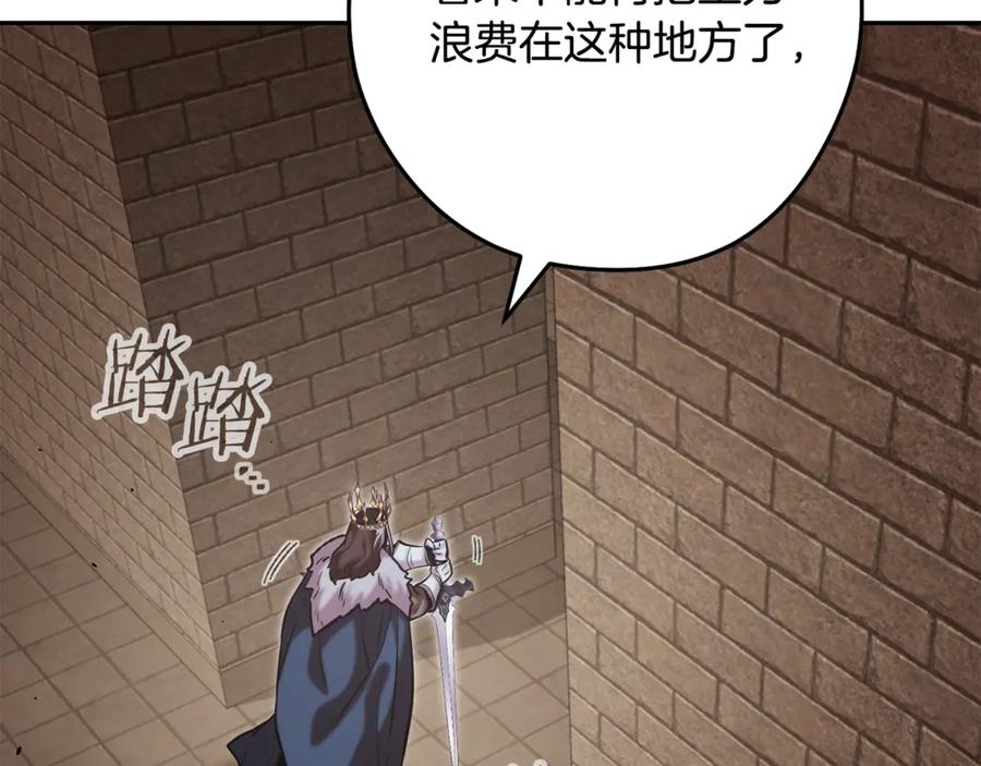 重启地下城 第242话 令人不愉快的陷阱 第55页