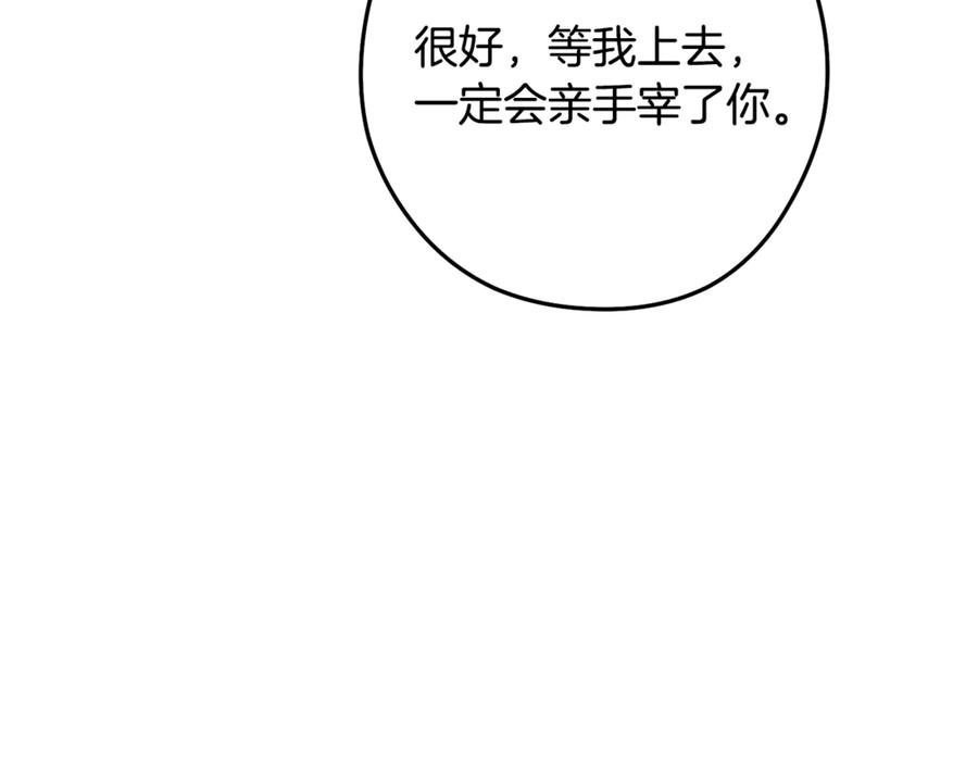 重启地下城 第242话 令人不愉快的陷阱 第75页