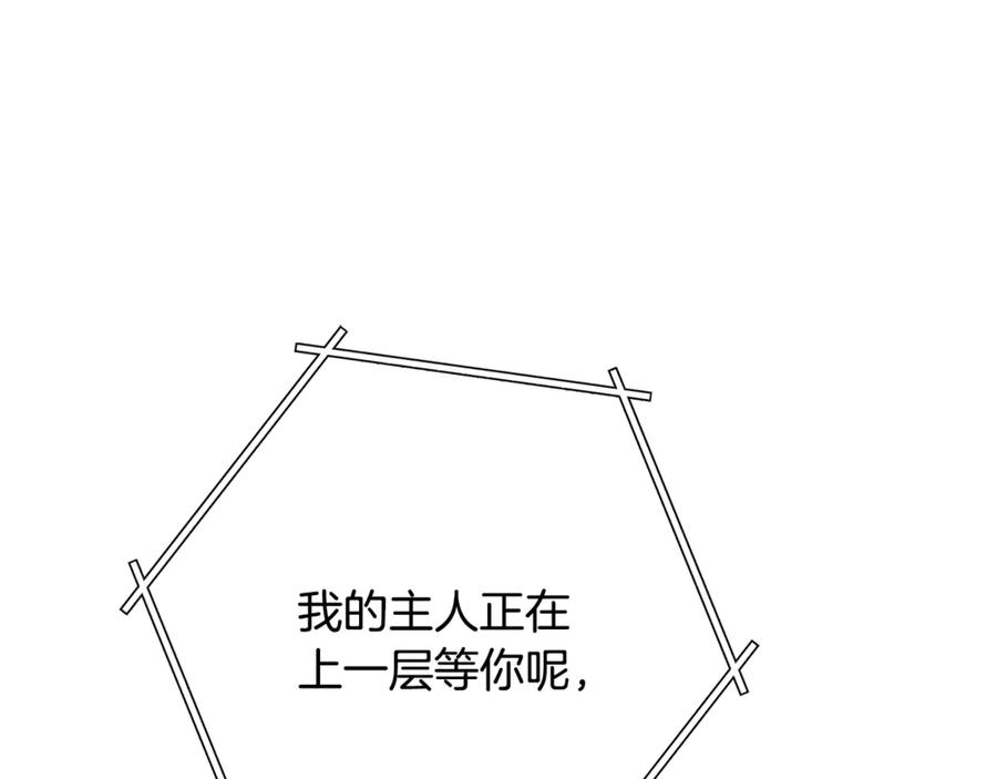 重启地下城 第242话 令人不愉快的陷阱 第66页