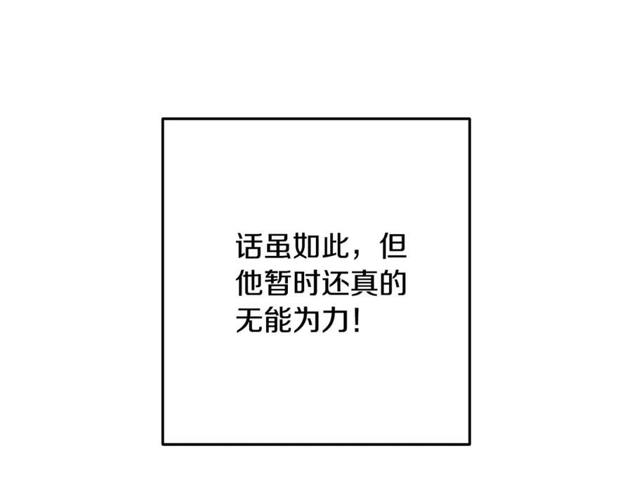 重启地下城 第242话 令人不愉快的陷阱 第76页