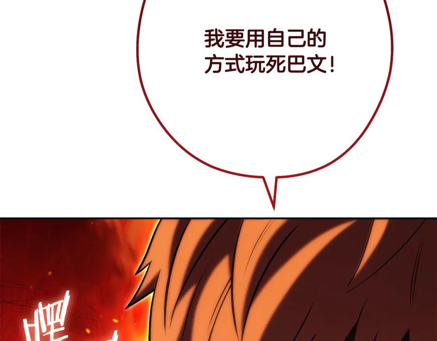 重启地下城 第242话 令人不愉快的陷阱 第51页
