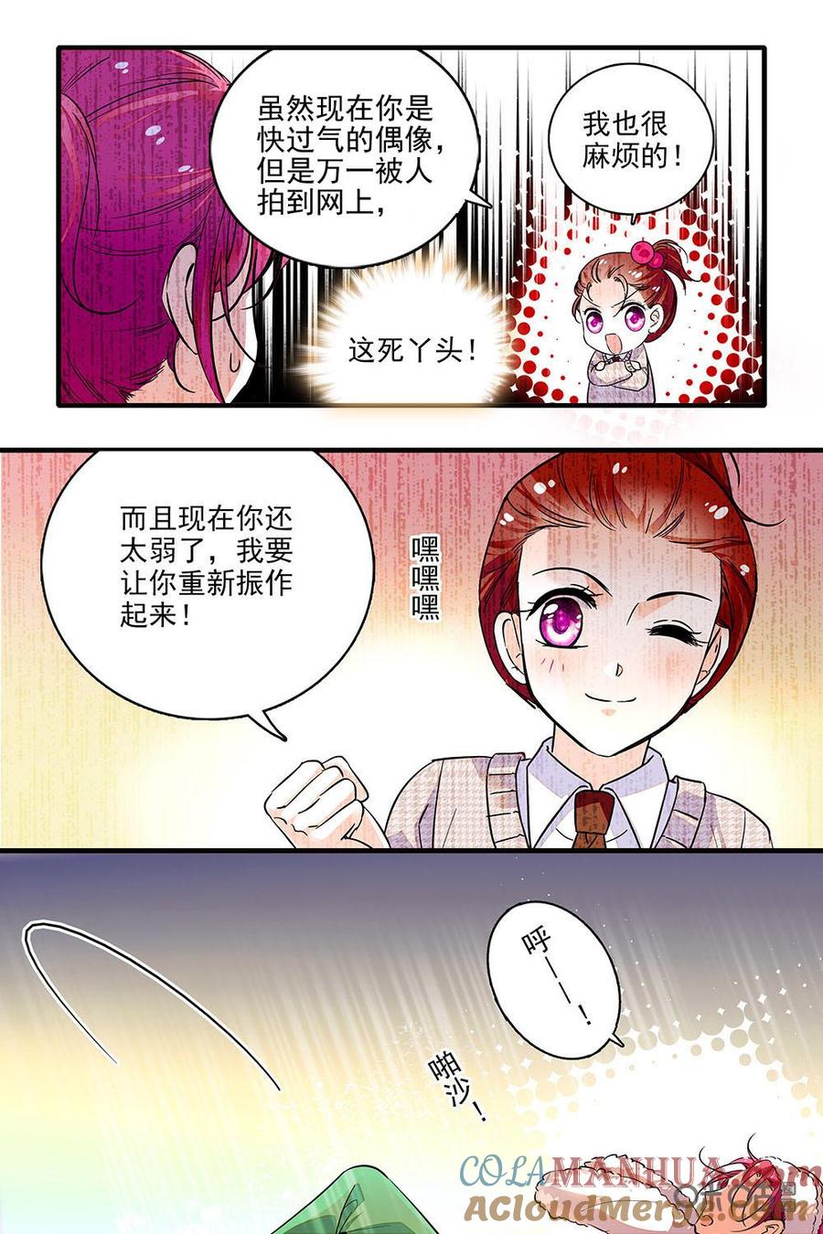 《青柠之夏》第二部73下：重新振作 第7页
