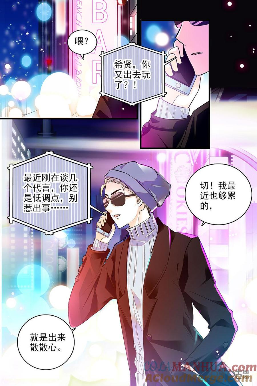 《青柠之夏》第二部73下：重新振作 第9页
