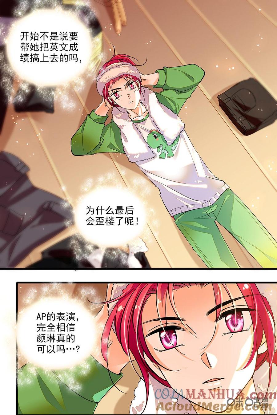 《青柠之夏》第二部73下：重新振作 第8页