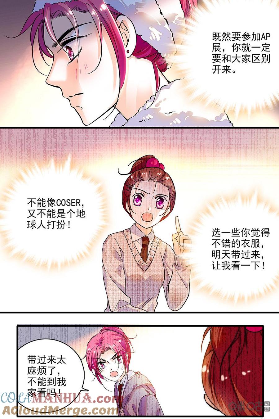 《青柠之夏》第二部73下：重新振作 第6页