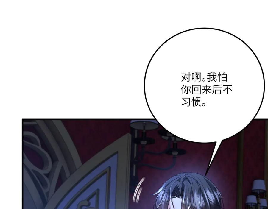 《成为病娇伯爵的女仆》第27话 陌生的彼此 第198页
