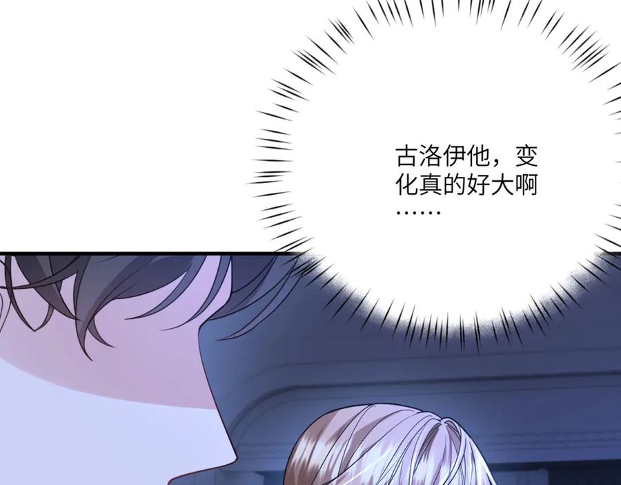 《成为病娇伯爵的女仆》第27话 陌生的彼此 第175页