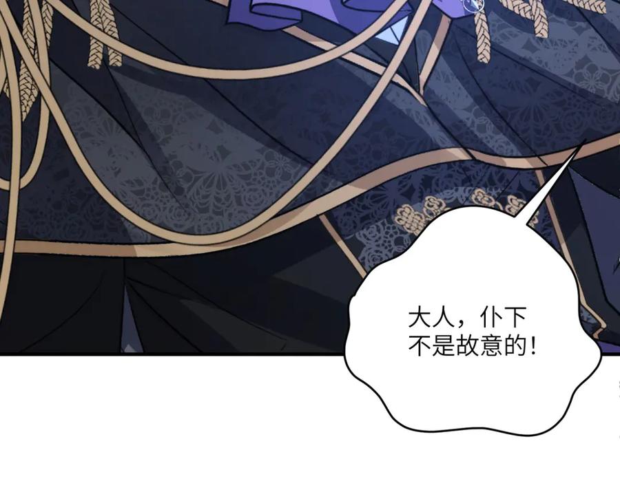 《成为病娇伯爵的女仆》第27话 陌生的彼此 第155页