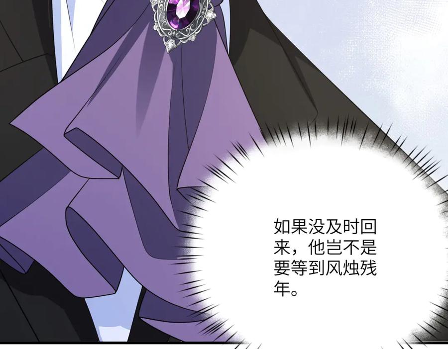 《成为病娇伯爵的女仆》第27话 陌生的彼此 第118页