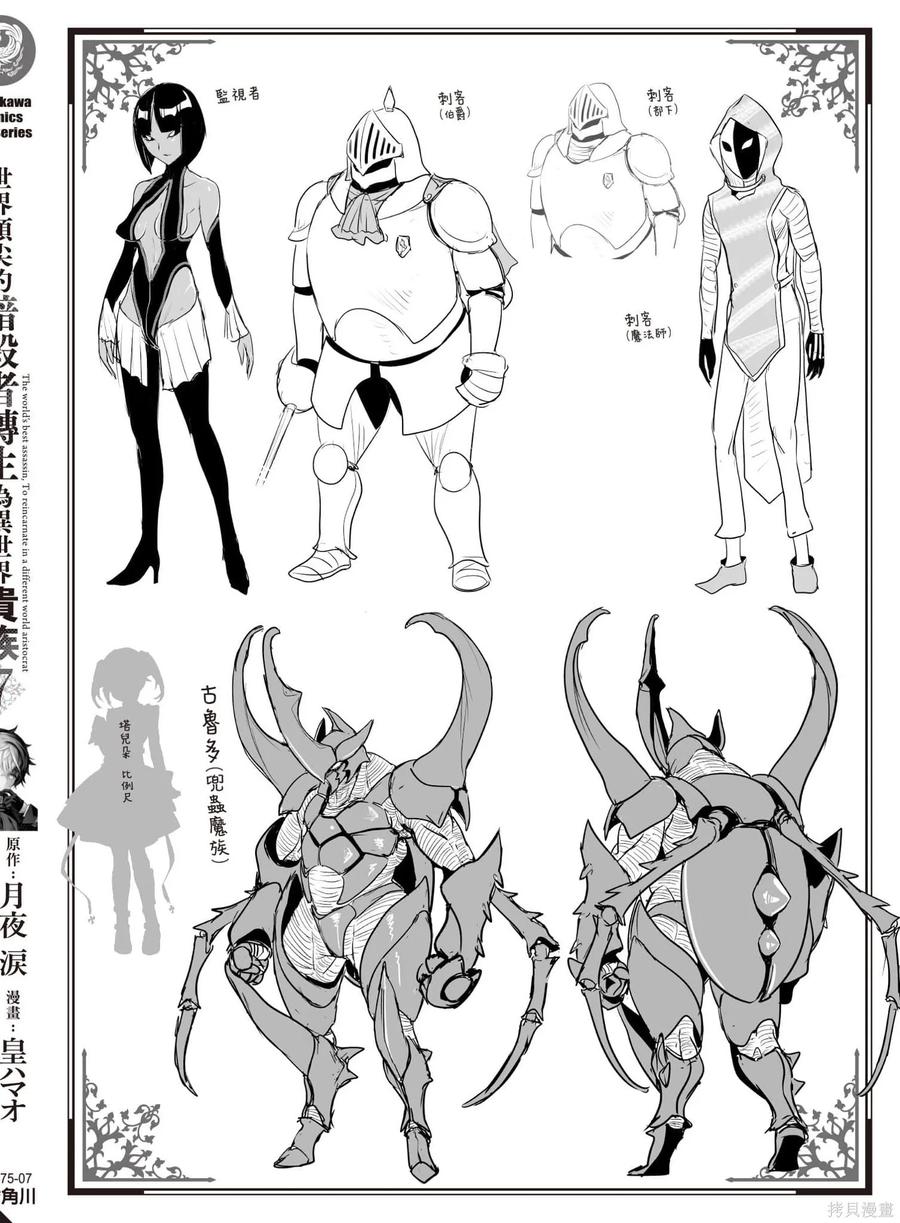 《世界最强暗杀者转生成异世界贵族》第07卷 第163页