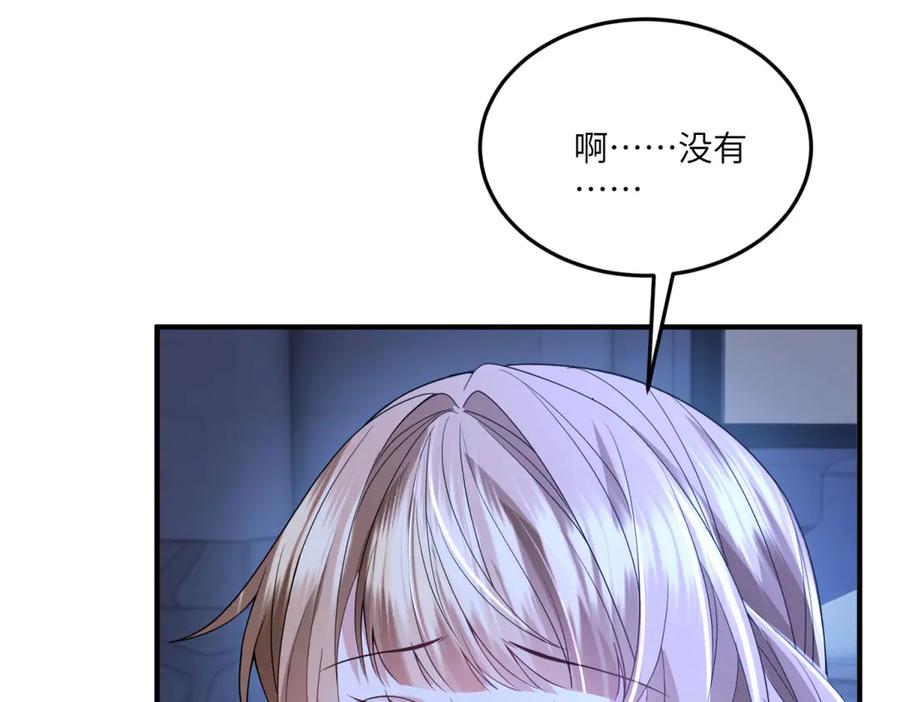 《成为病娇伯爵的女仆》第27话 陌生的彼此 第172页